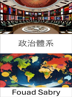 cover image of 政治體系